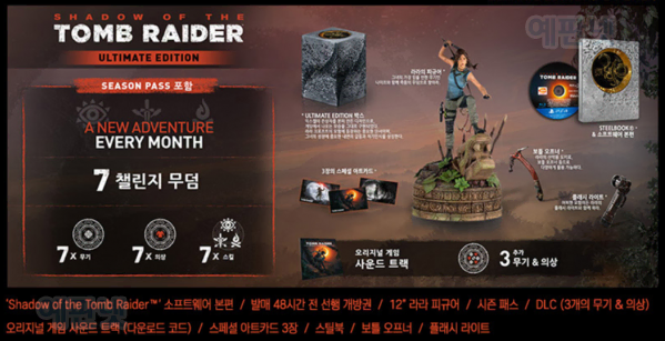 쉐도우 오브 툼레이더 얼티밋 에디션(한정판) ps4